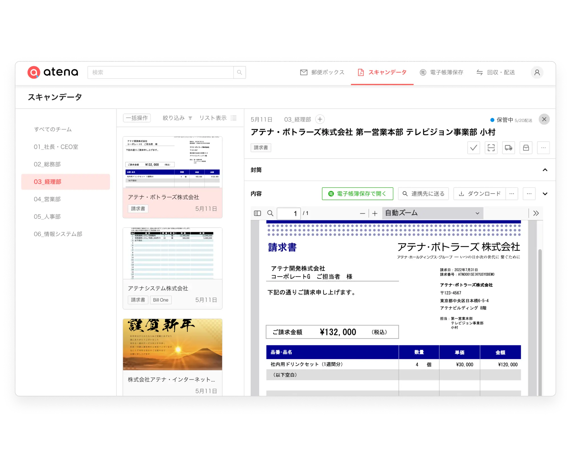 atena スキャンデータ画面