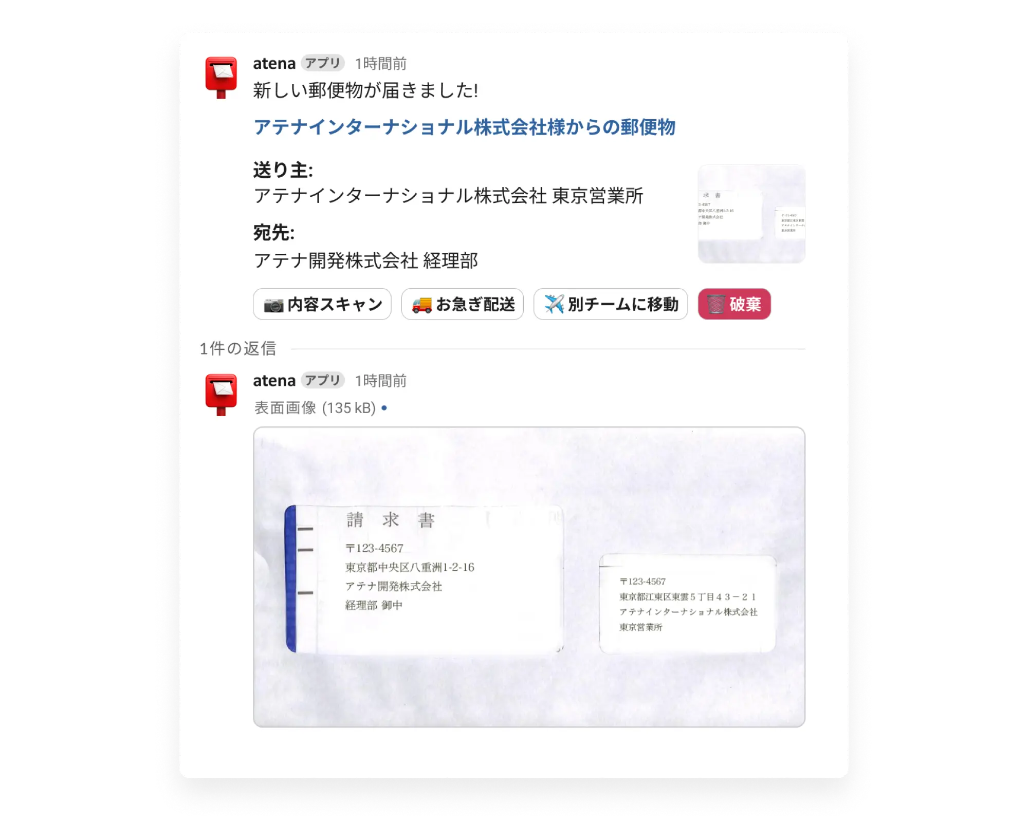 atena 電子帳簿保存画面