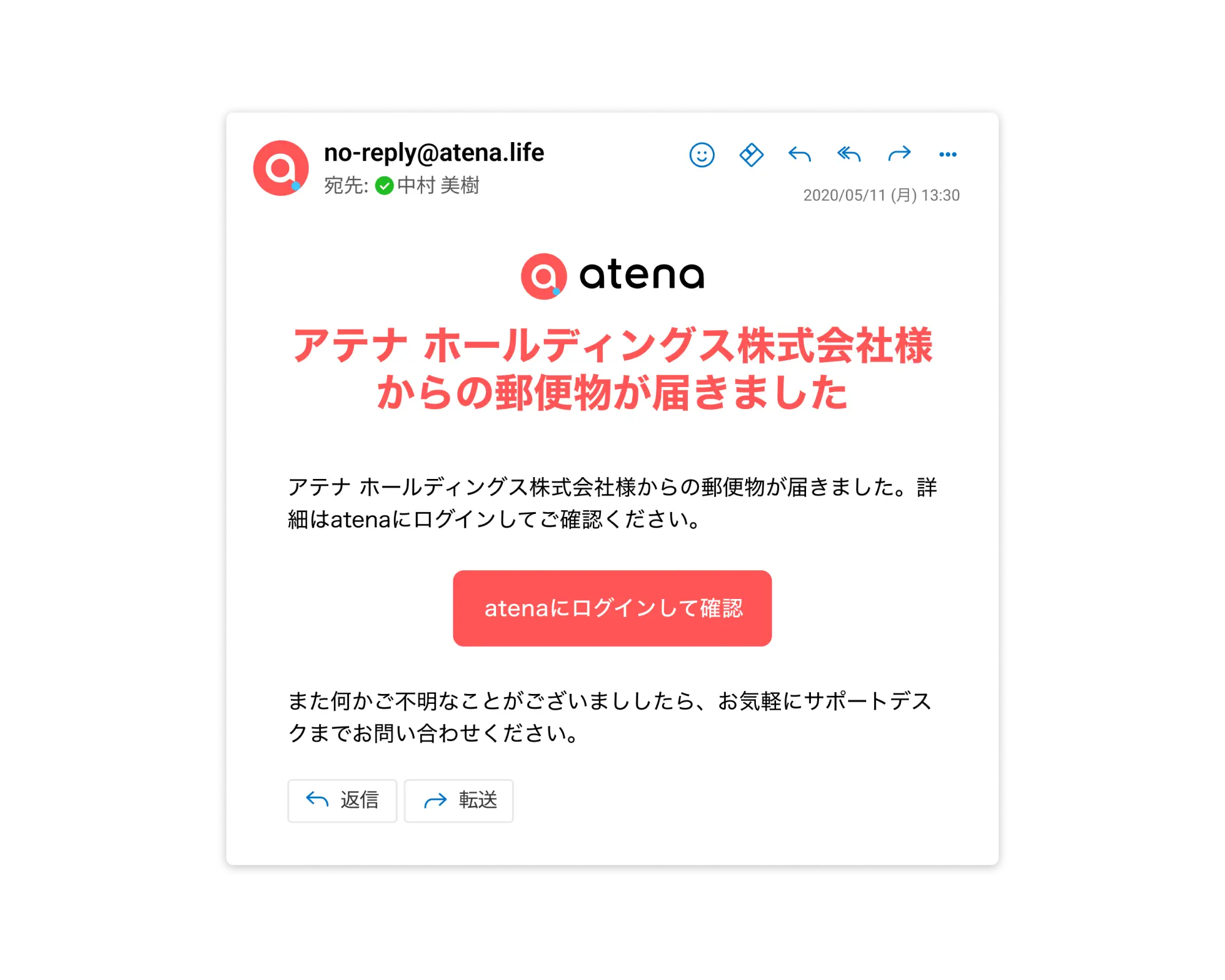 atena 回収・配送画面